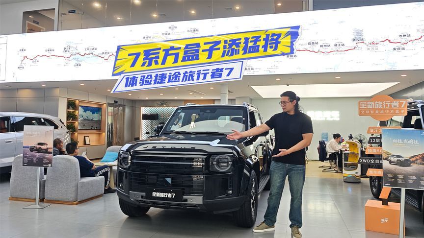 焕新价12.59万元起！体验捷途旅行者7：底盘素质硬，舒适度高