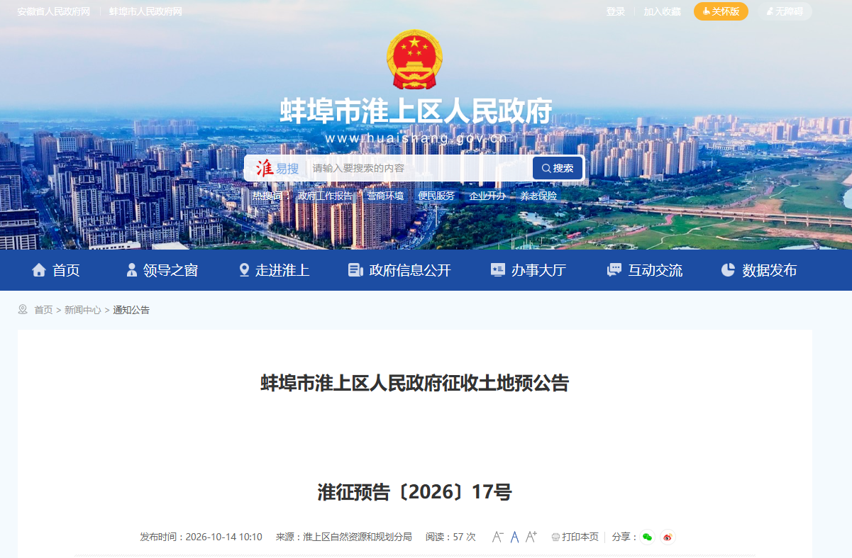 预公告！蚌埠这里即将征地