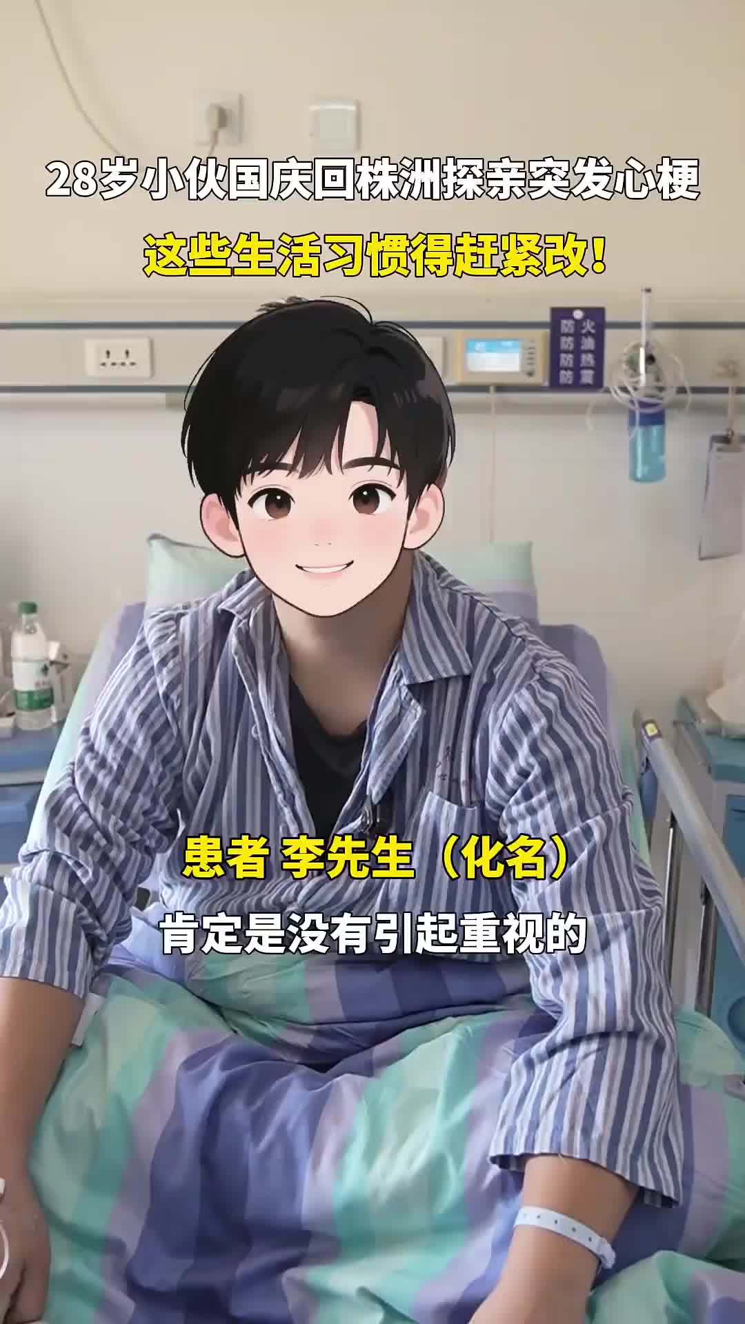 28岁小伙国庆回株洲探亲突发心梗