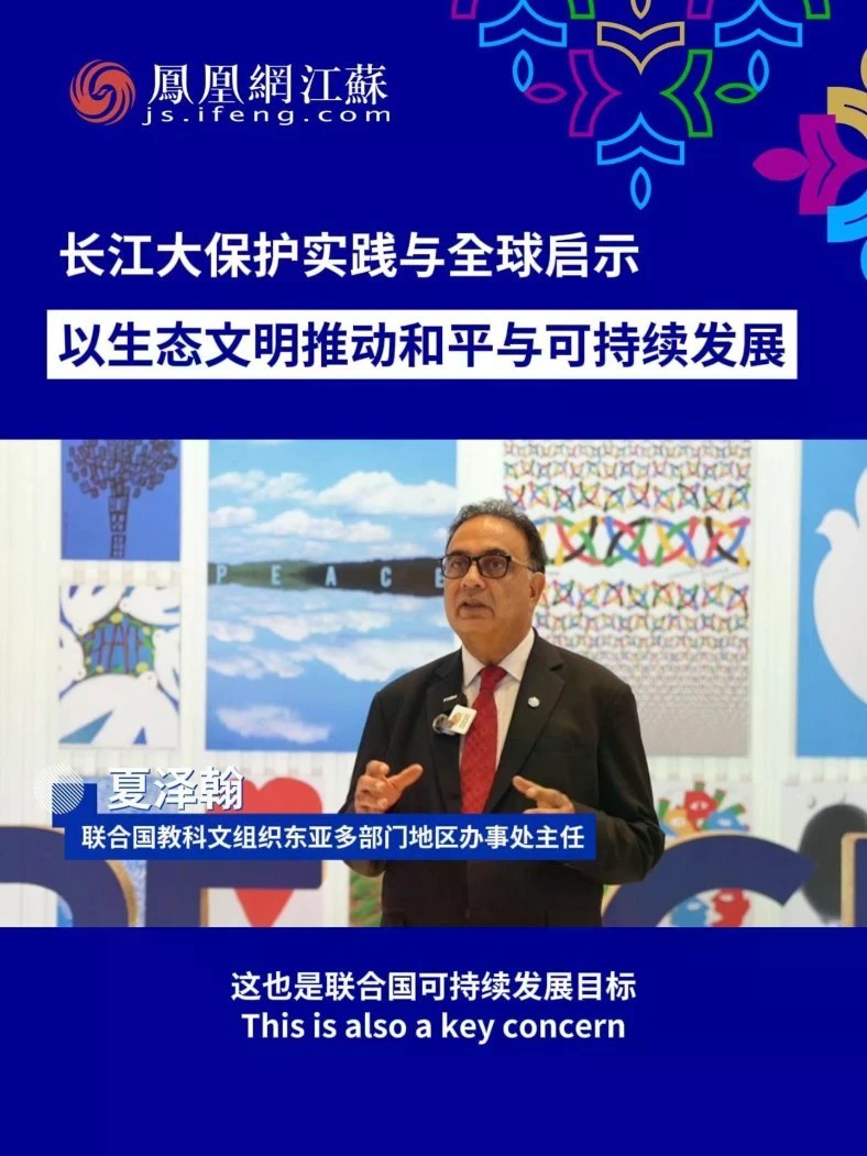 长江大保护实践与全球启示，以生态文明推动和平与可持续发展 #长江大保护 #2026南京和平论坛 #可持续发展