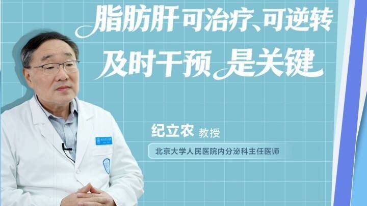 体检查出脂肪肝，有多少人真的放在心上？来听听内分泌科专家怎么说