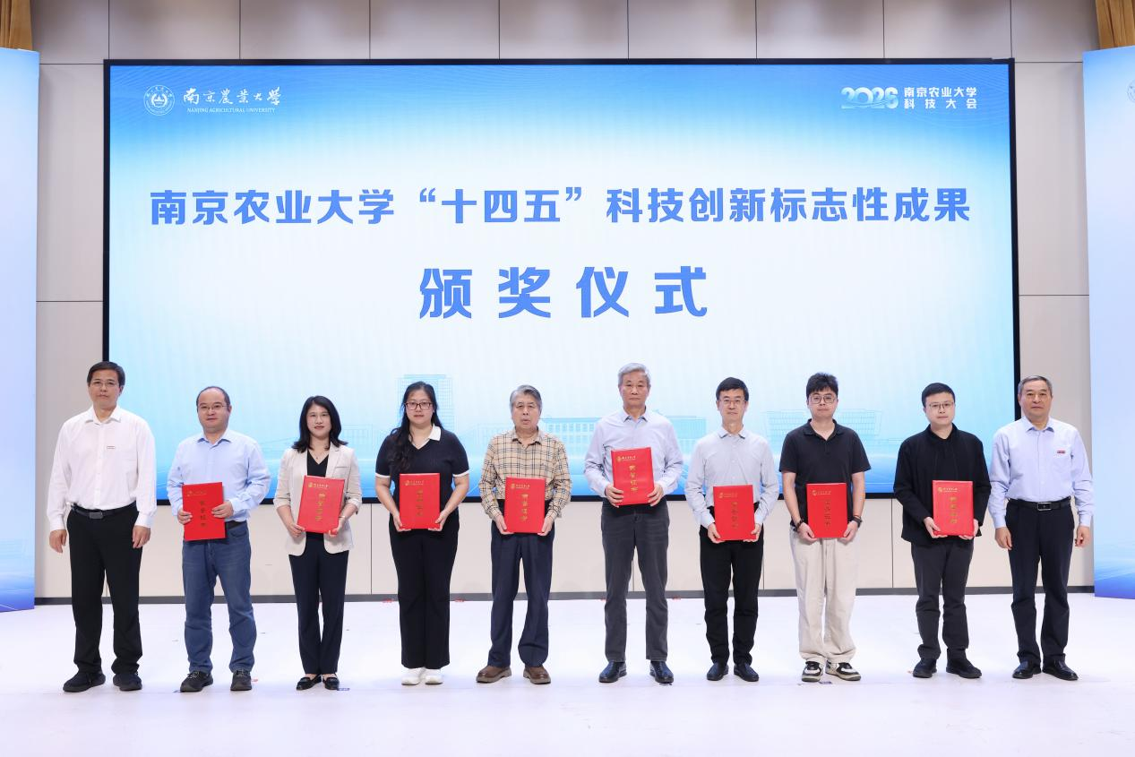 以有组织科研书写强农报国新答卷！南京农业大学科技大会召开
