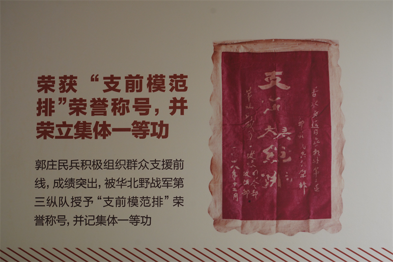 郭庄民兵支前排被华北野战军授予“支前模范排”光荣称号。张文进 摄