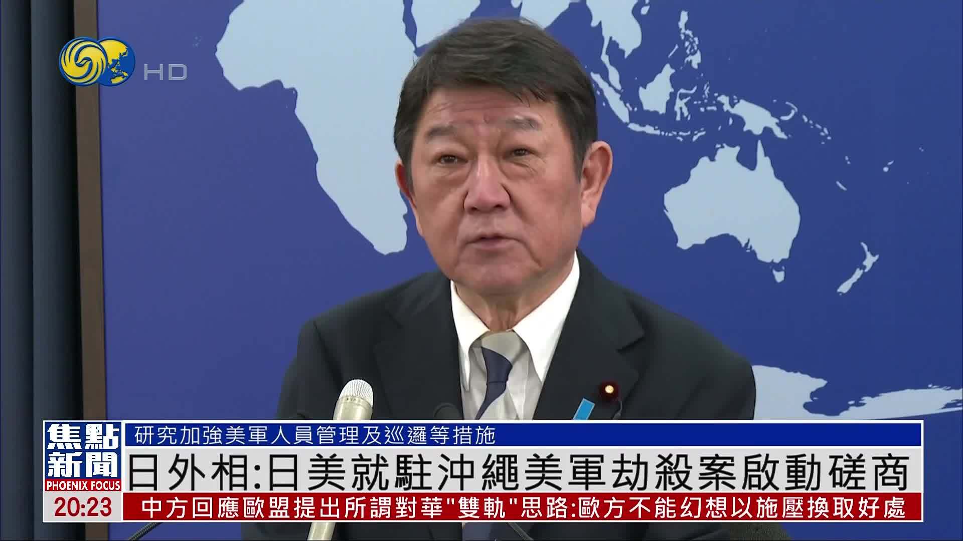 日本外相：日美就驻冲绳美军劫杀案启动磋商