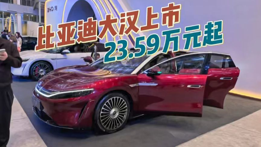 没有1000km和闪充不要叫旗舰！比亚迪大汉霸气上市
