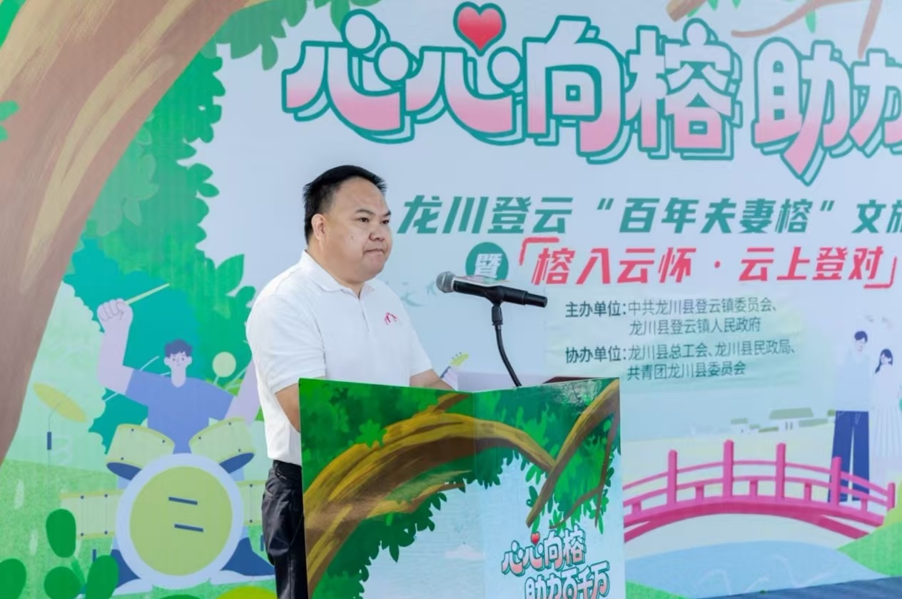 龙川县登云镇党委书记杨志豪致辞
