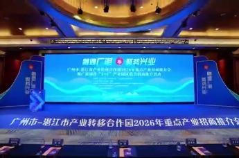 融通广湛，聚势兴业！广湛园（奋勇高新区）2026重点产业招商推介会在深圳顺利举办，招商成效持续释放