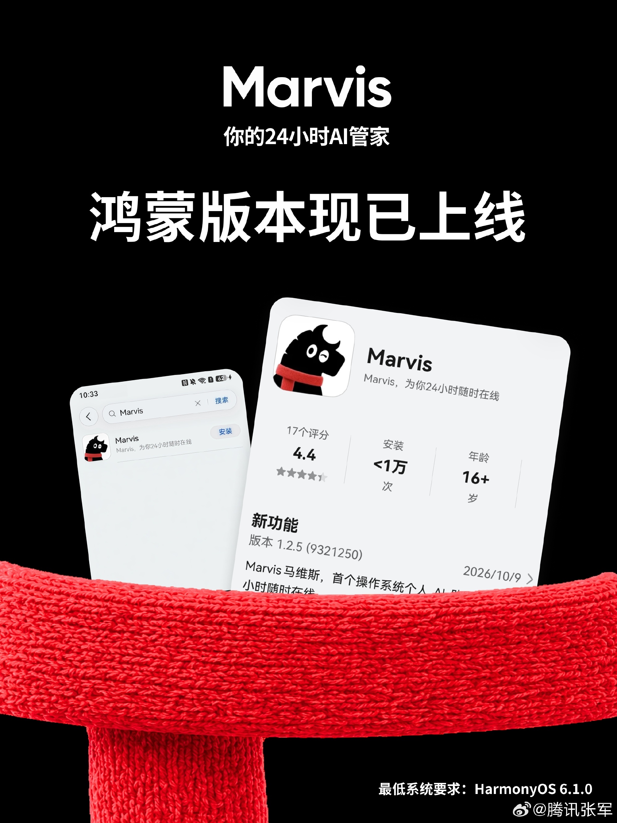 腾讯Marvis鸿蒙版上线,完成安卓、iOS、鸿蒙全平台覆盖