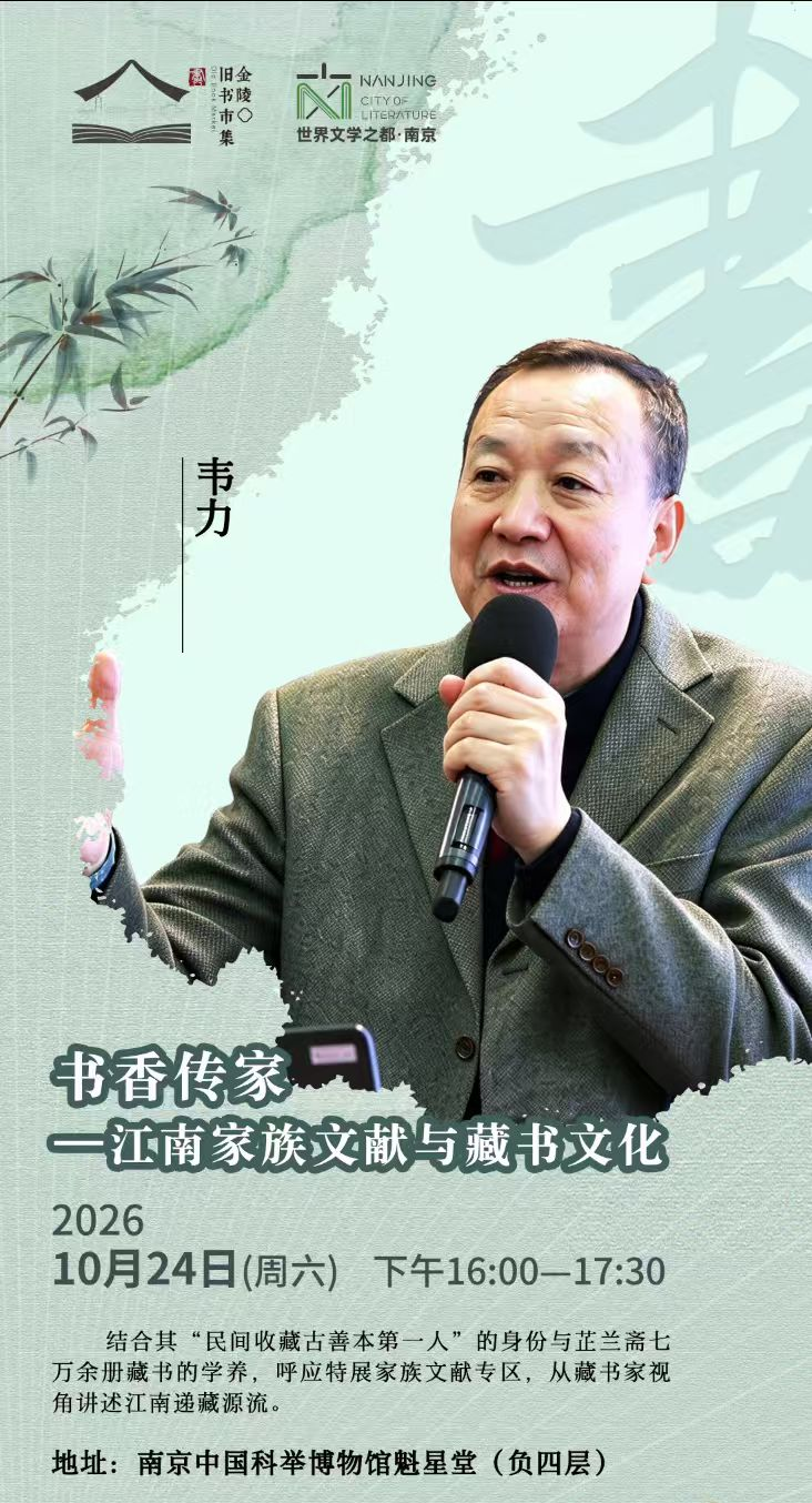 金陵旧书市集再进夫子庙：淘旧书、免费听名家讲坛，一睹“文枢古籍”南京首展风采