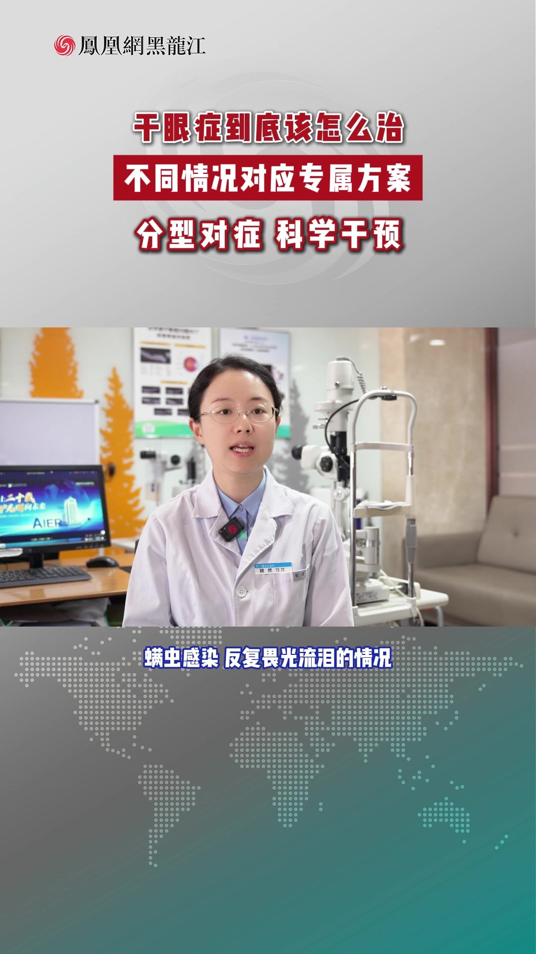 干眼症到底该怎么治 不同情况对应专属方案 分型对症科学干预