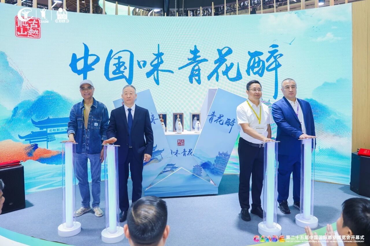 “青花醉”新品发布 超高端新品预告——古越龙山武汉酒博会重磅连连