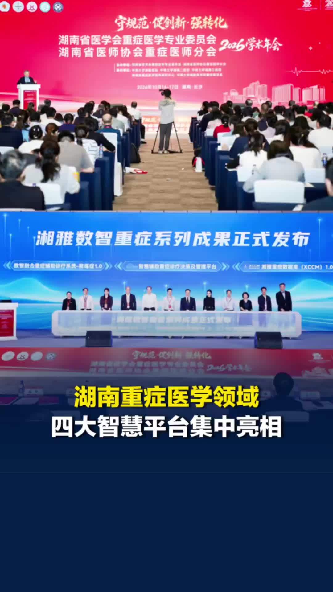 把实验室新发现和临床新技术推广给老百姓！湖南重症医学领域四大智慧平台集中亮相