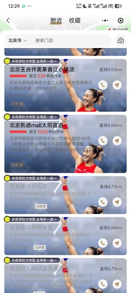 图为霸王茶姬10月12北京门店现状 图源:霸王茶姬小程序