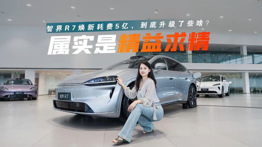 探店新款智界R7：蝶羽双联屏+颂钵零重力座椅，家用太香了