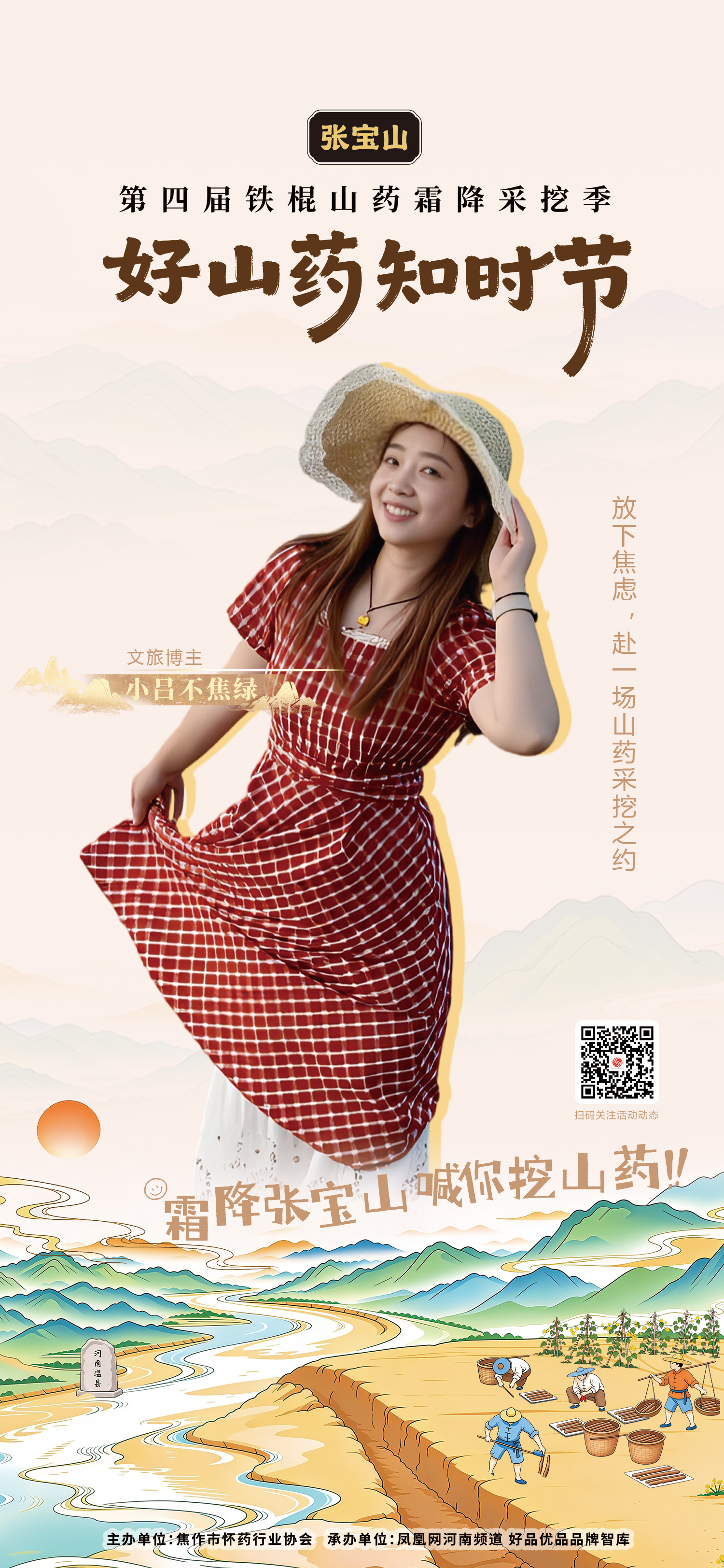 放下焦虑，与小吕不焦绿博主赴一场霜降山药采挖之约
