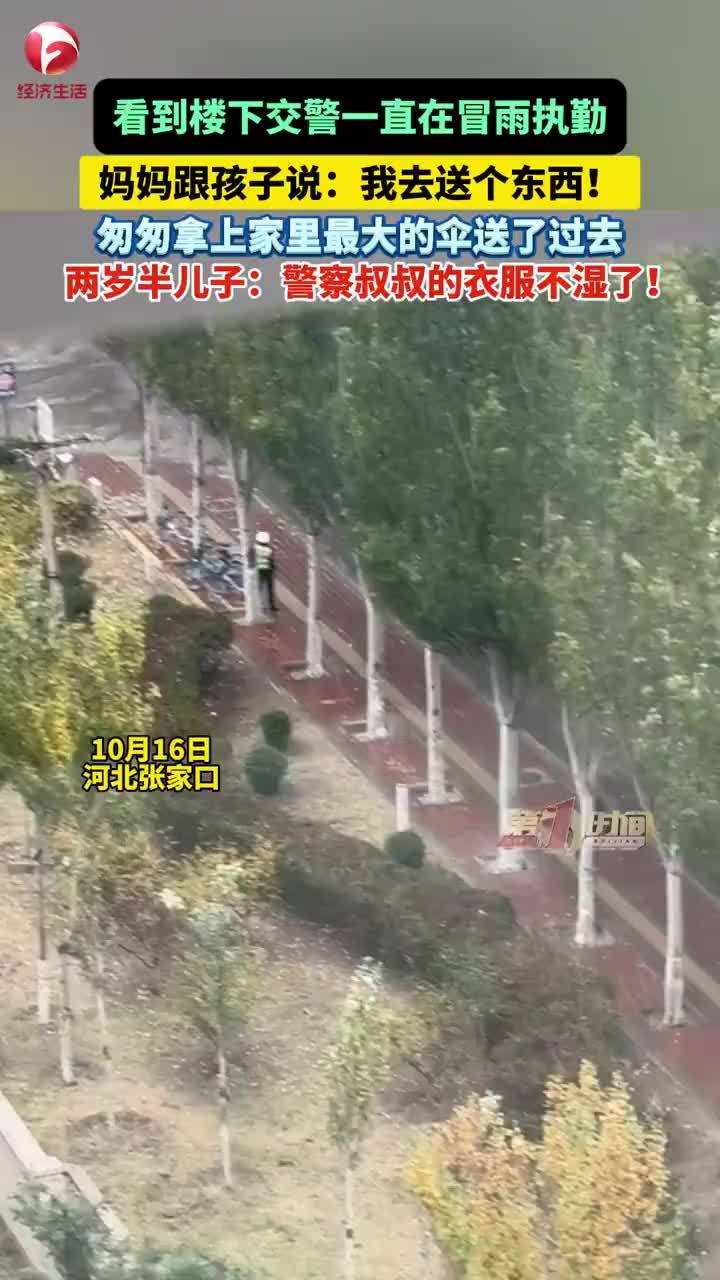 交警冒雨执勤女子送去家里最大的伞