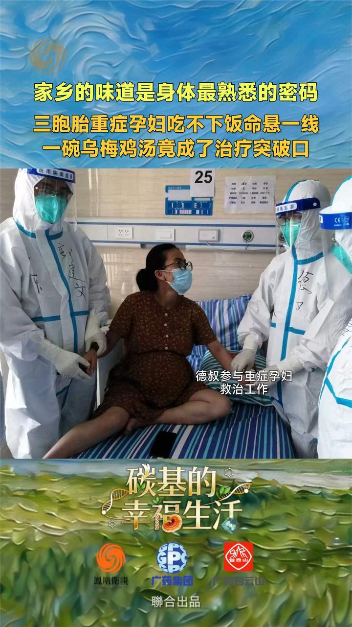三胞胎重症孕妇吃不下饭命悬一线 一碗乌梅鸡汤成了治疗突破口