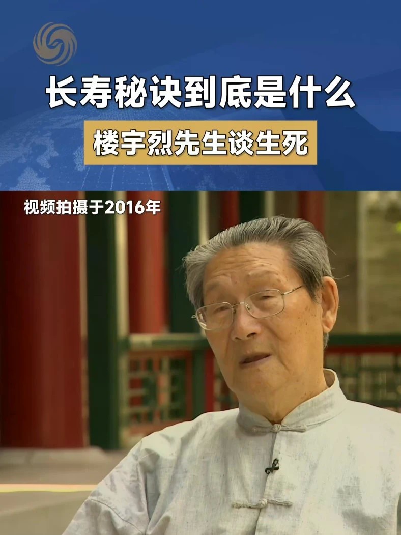 真正的长寿，从来不在于活够千岁。北大教授楼宇烈引用《淮南子》，道出养生核心。书中有言：至寿者，非千岁也，明死生之分则寿矣。心理健康才是健康根本，要看得开生死，了悟生死。一味追求进补、执着长寿，反而有可
