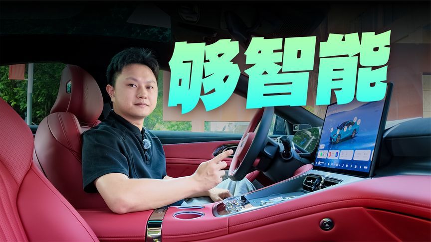 体验吉利银河TT智能座舱，纯电轿跑也“聪明”