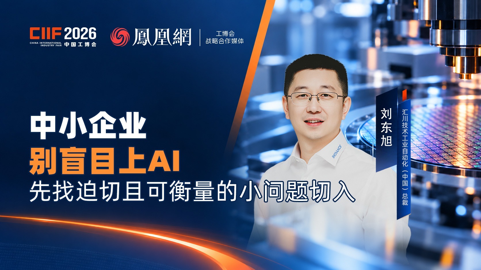 中小企业别盲目上AI，先找迫切且可衡量的小问题切入
