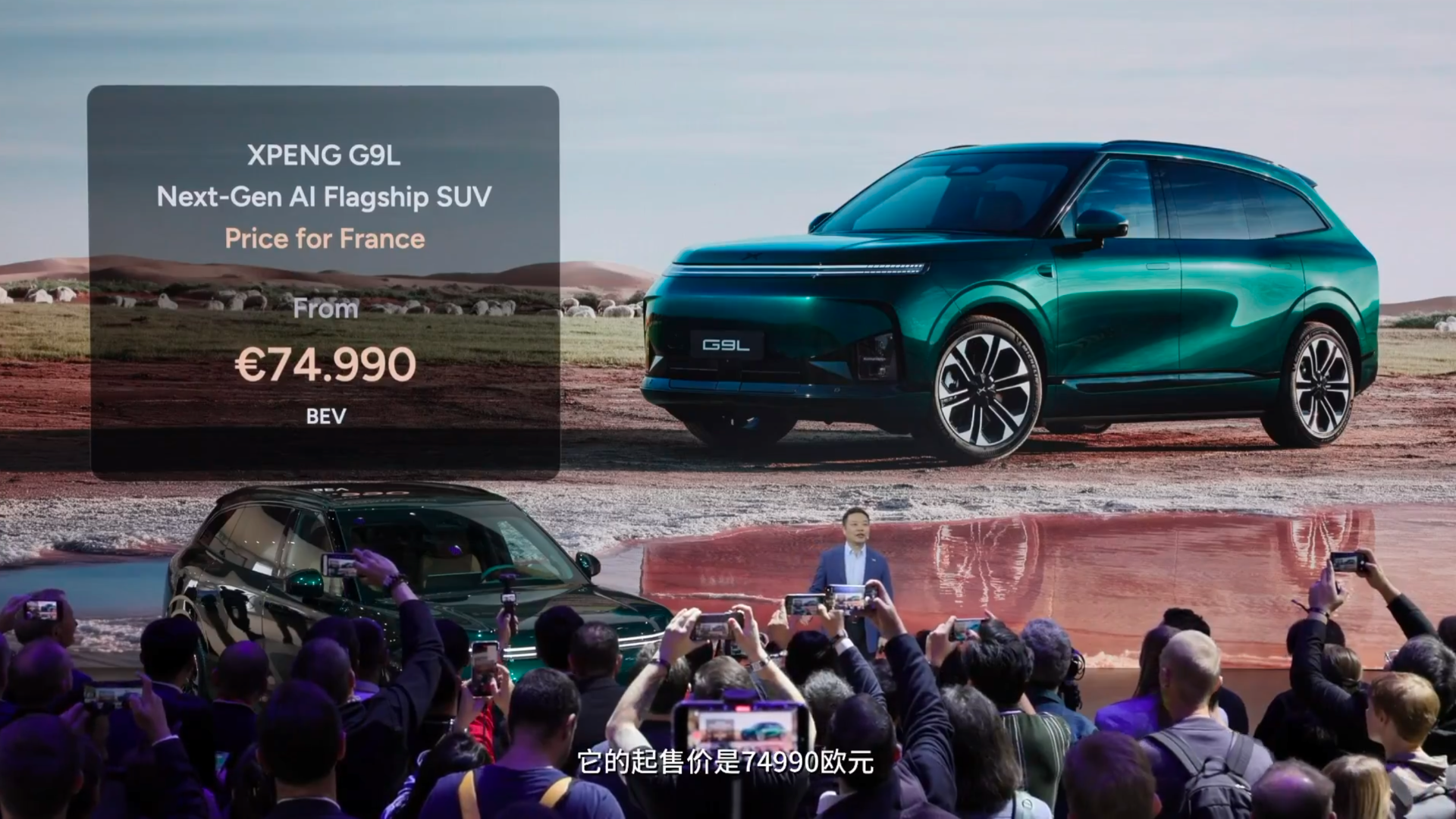 小鹏G9L巴黎车展登陆欧洲 法国起售74990欧元