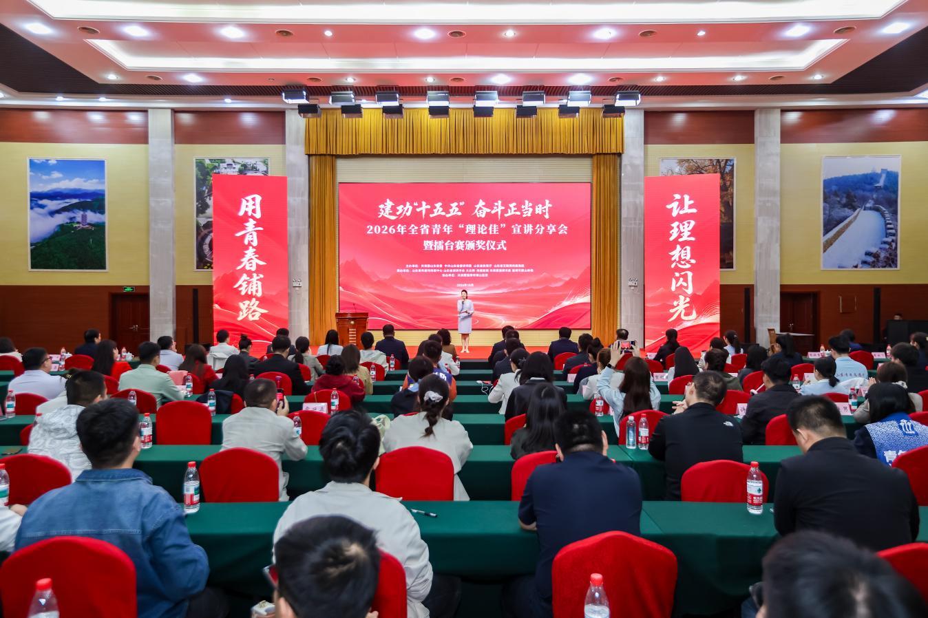 2026年全省青年“理论佳”宣讲擂台赛决赛现场