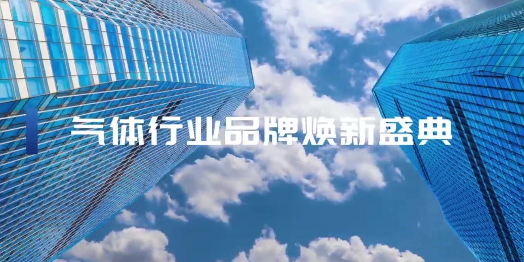 心连心深冷能源全面焕新“君德气体”  邀您相约上海 见证新品牌战略发布