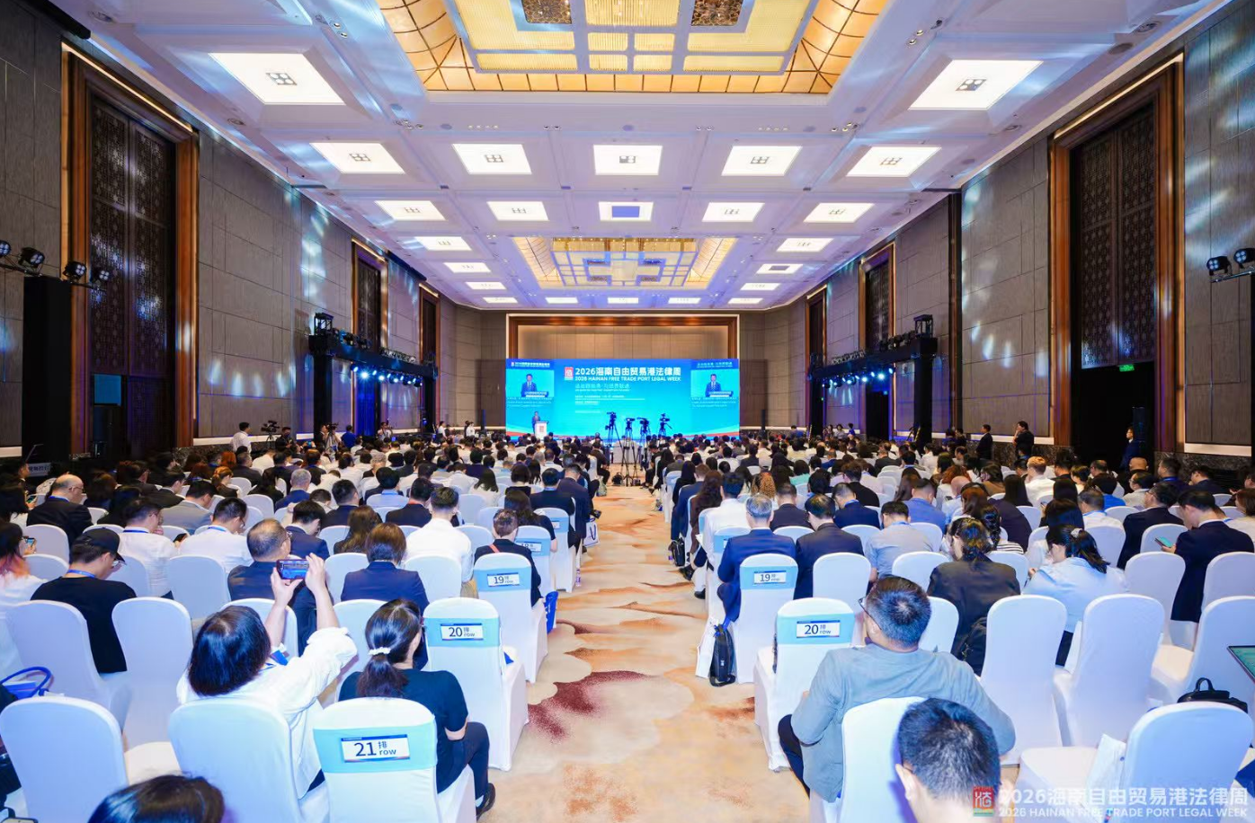 2026海南自由贸易港法律周启幕 以21场主题交流会推动思想交流和力量凝聚