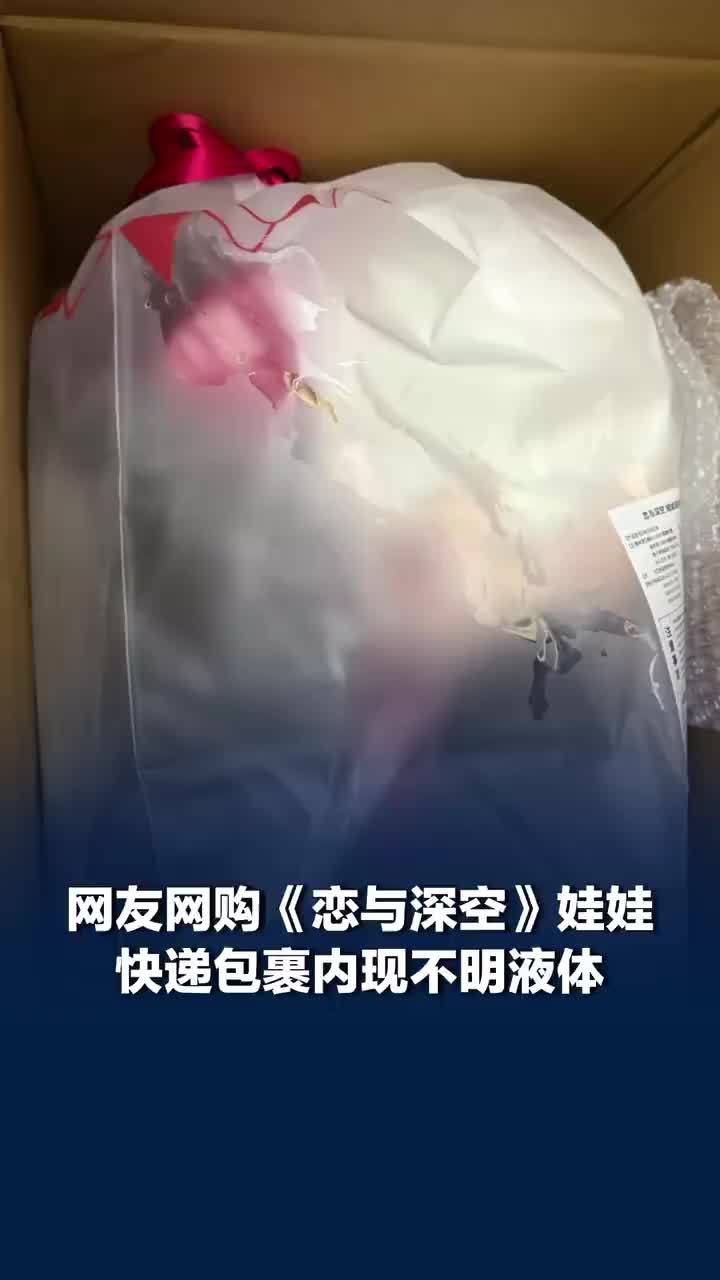 恋与深空包裹内不明液体成分待检测