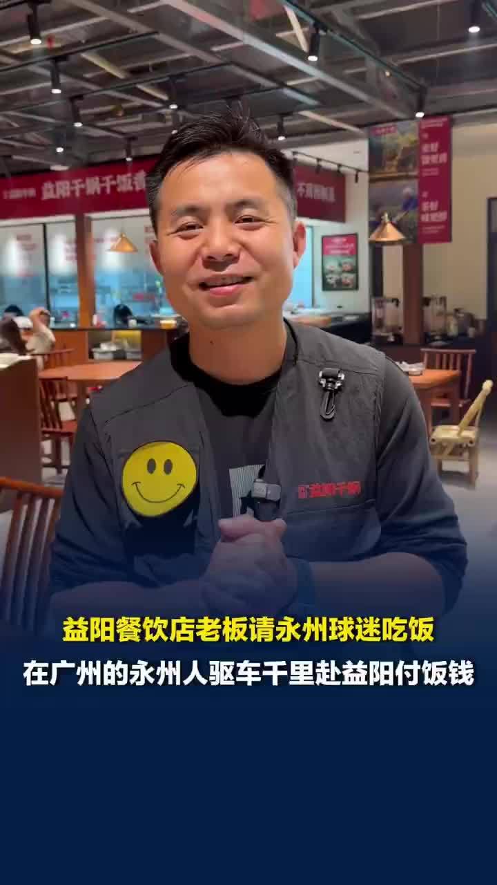这是湘超最美的样子！饭店老板请永州益阳球迷吃饭