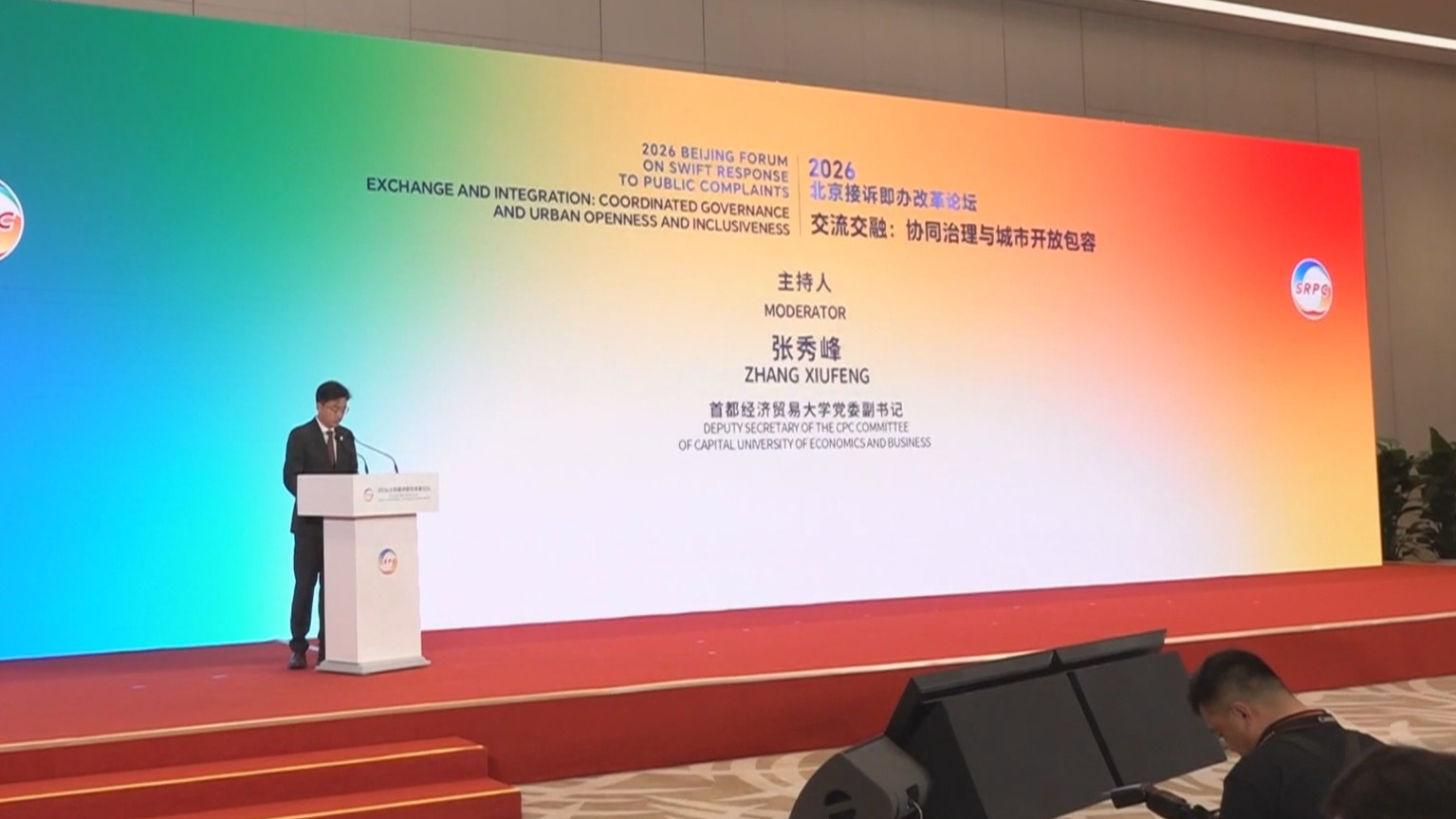 2026北京接诉即办改革论坛多场平行论坛举办