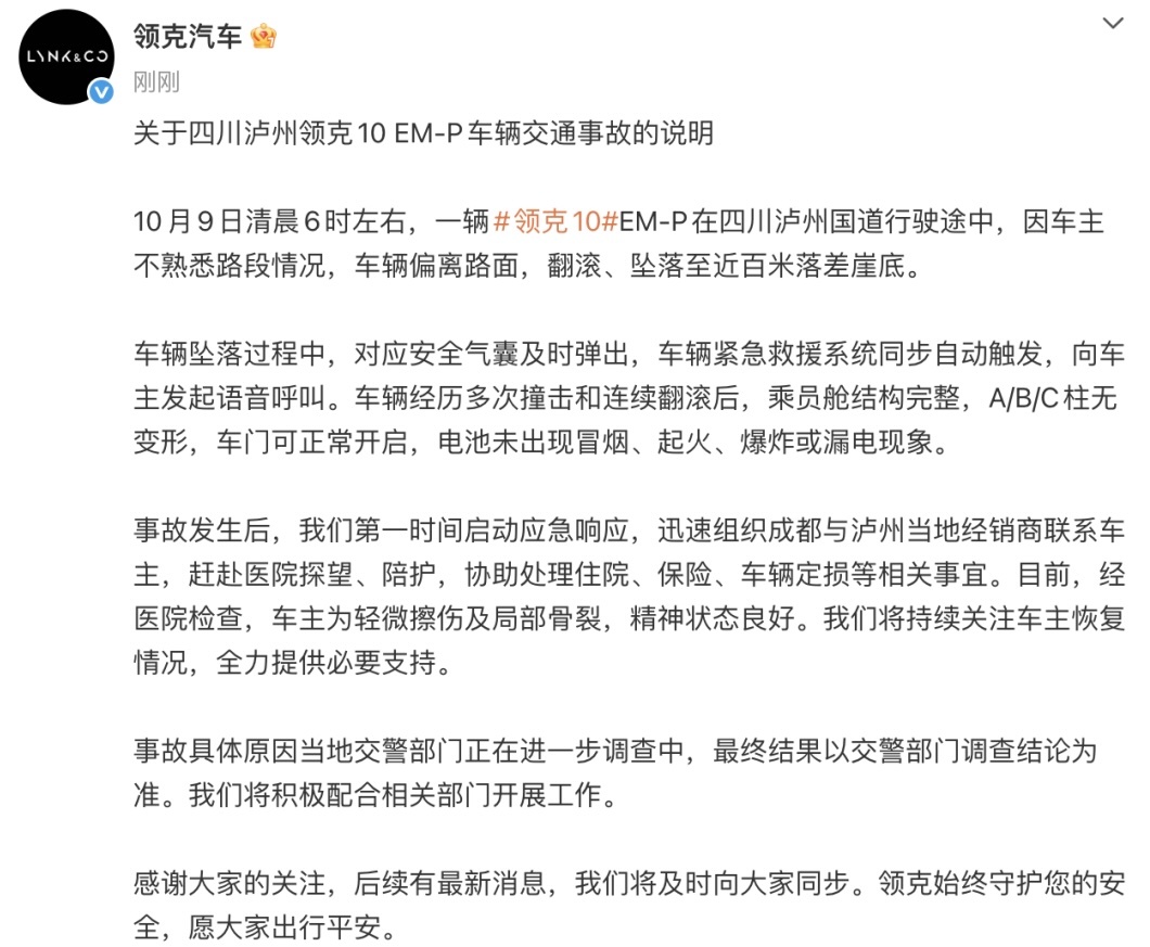 领克汽车发布车辆泸州坠崖事故:乘员舱完整,电池未冒烟起火