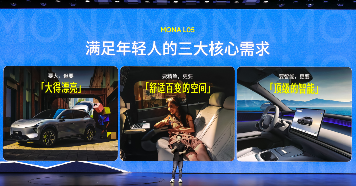 年轻人的智能时尚大五座SUV——MONA L05正式首秀，预售价16.98万起