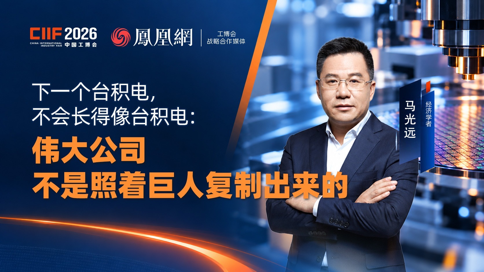 下一个台积电，不会长得像台积电：伟大公司不是照着巨人复制出来的
