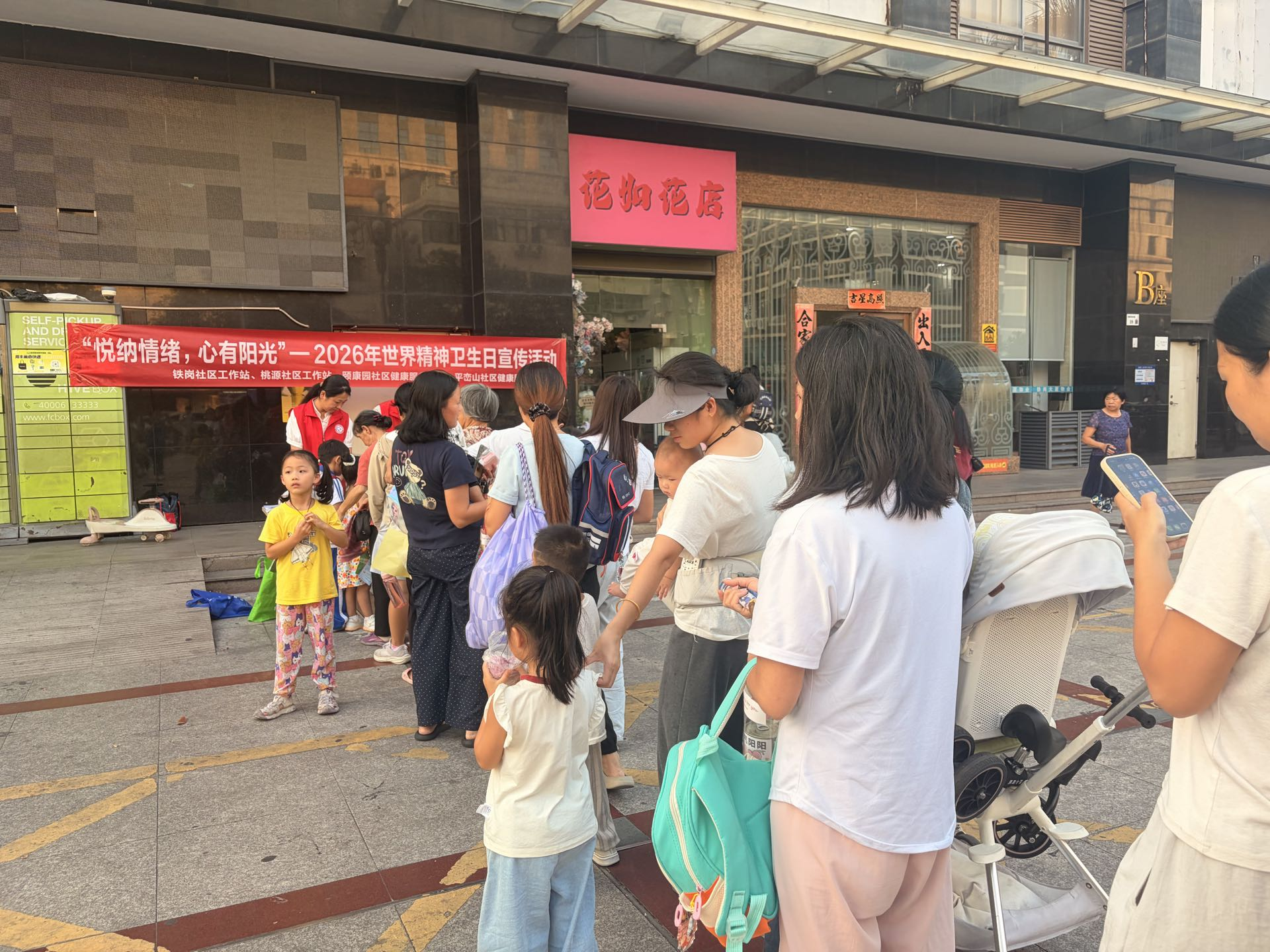 “悦纳情绪，心有阳光”——铁岗社区开展2026年世界精神卫生日宣传活动