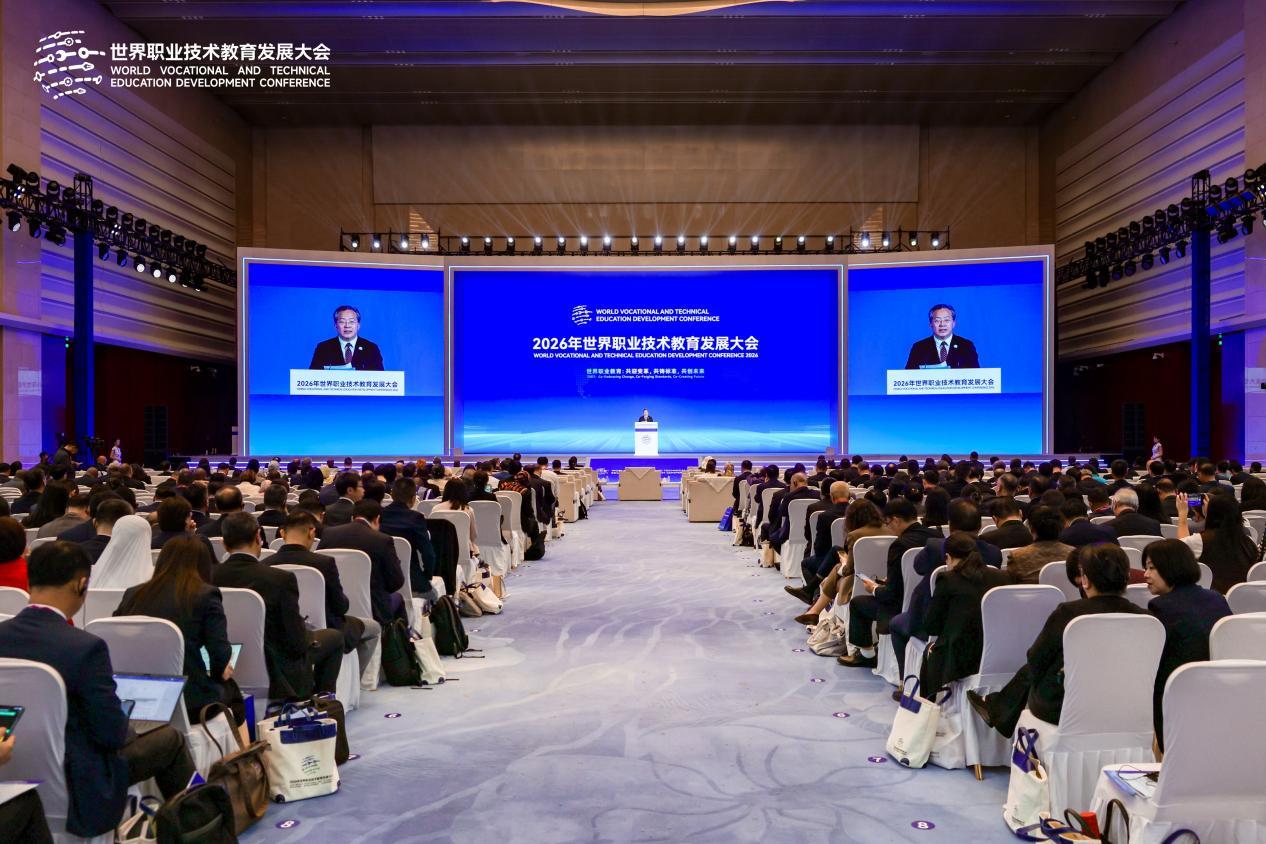 2026世界职业技术教育发展大会在天津启幕