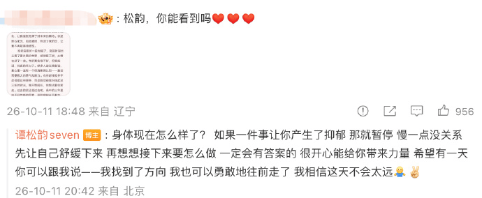 谭松韵安慰抑郁粉丝：先让自己舒缓下来，很开心给你带来力量