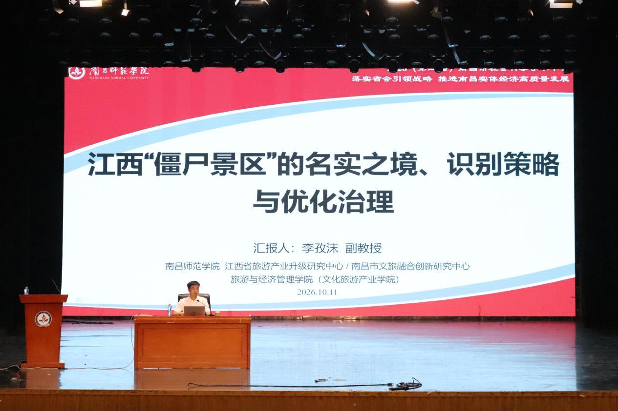 2026年(第二届)南昌市社会科学学术年会“落实省会引领战略 推进南昌实体经济高质量发展”专题研讨会举行