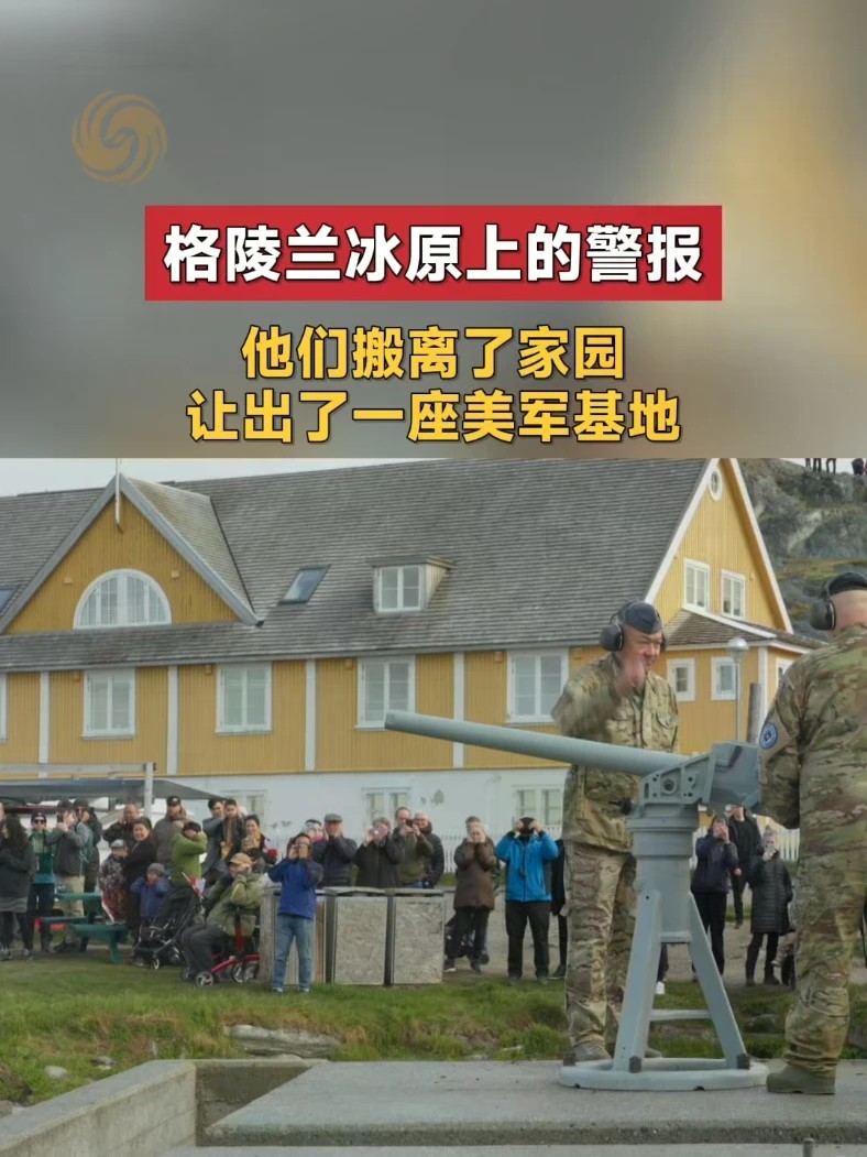 二战结束后，丹麦想恢复对格陵兰的完全主权。但杜鲁门政府开出一亿美元黄金的价码要买下这座岛。丹麦政府认为，这一要求荒谬至极，当即予以拒绝。然而，面对新的全球格局，美国拒绝从格陵兰撤走。#凤凰大视野 #格