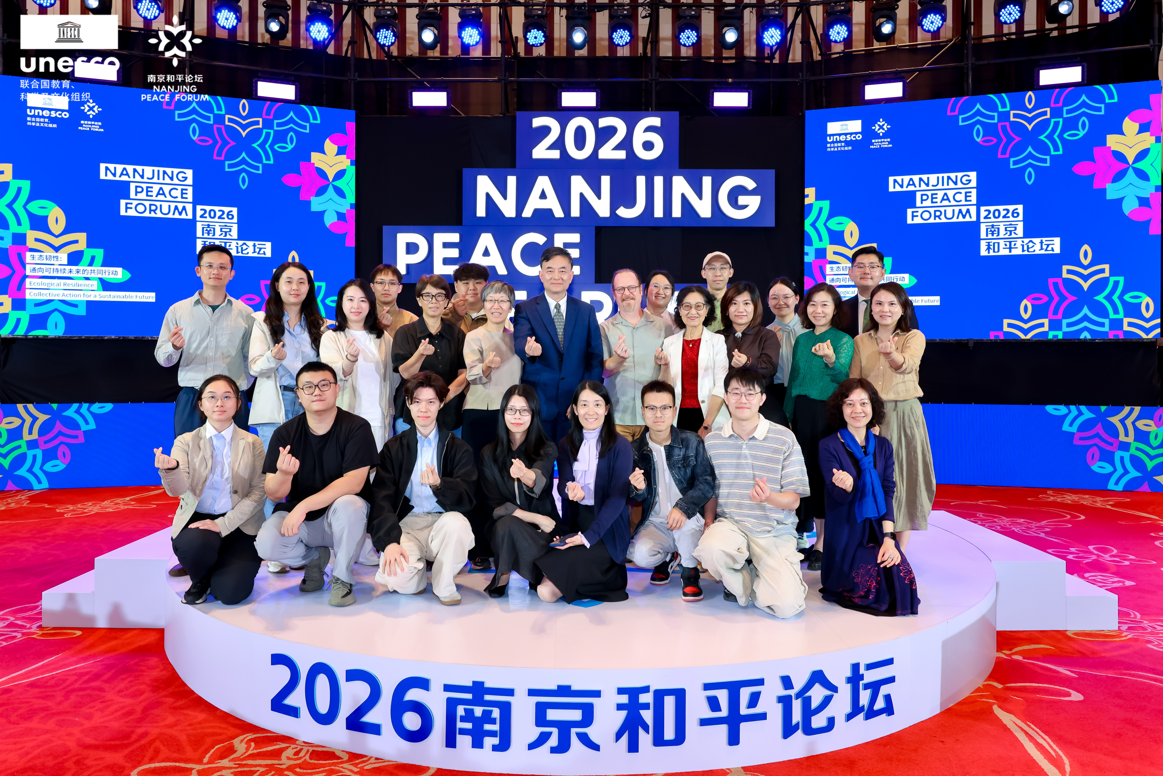 以生态韧性筑和平根基 以共同行动赴永续未来——2026南京和平论坛成功举办