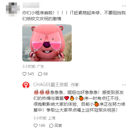图为霸王茶姬在评论区致歉 图源:社交媒体截图