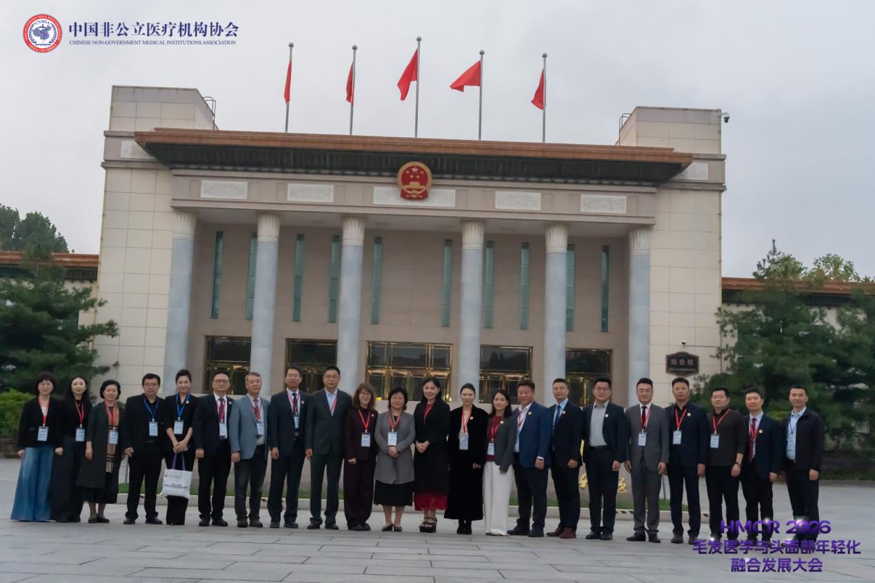 2026毛发医学与头面部年轻化融合发展大会在秦皇岛北戴河举行