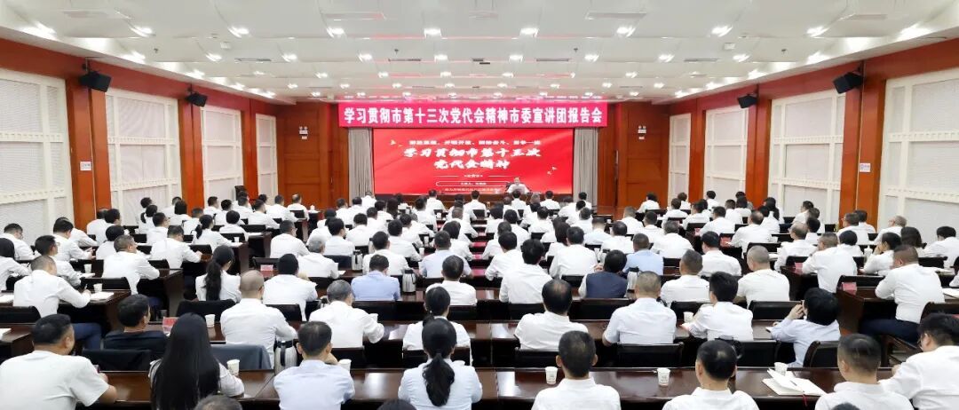学习贯彻市第十三次党代会精神市委宣讲团在湖口县党政机关宣讲。(郑飞华摄)