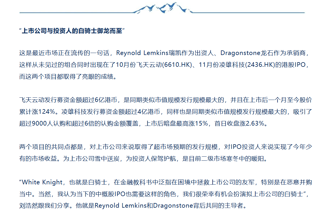 图为刘浩然的公开分享 图源:格隆汇新股公众号