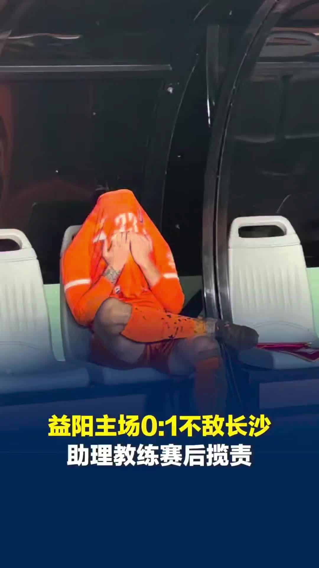 益阳0:1长沙遭八轮不胜，助理教练赛后揽责：丢球因教练组欠考虑，最后两场有信心