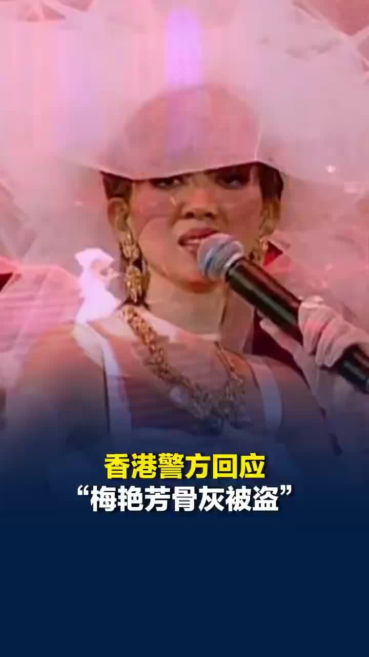 梅艳芳骨灰被盗涉事寺庙已报警