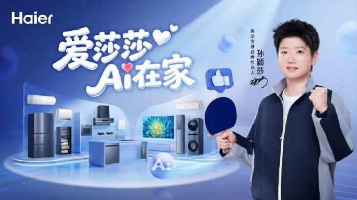 孙颖莎成为海尔全球品牌代言人