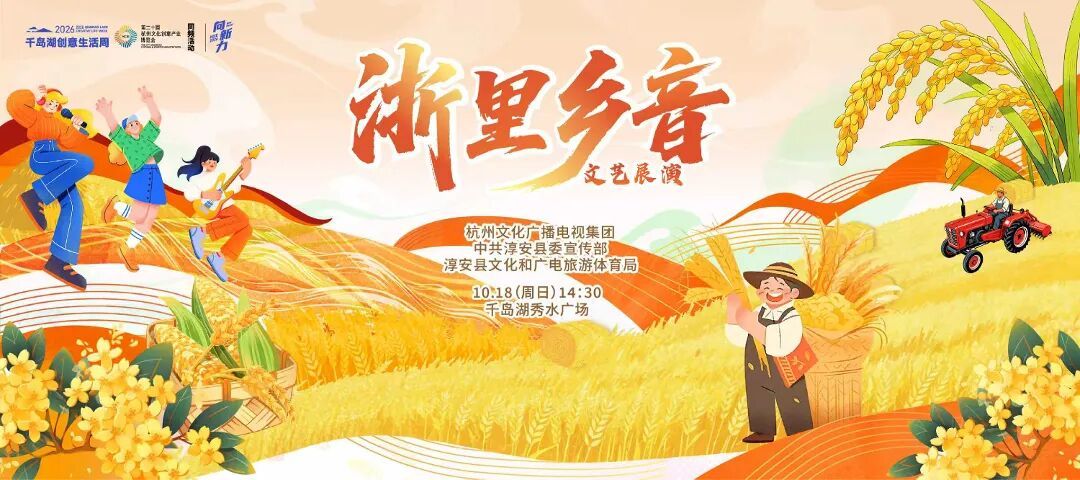 浙里乡音-横版.jpg