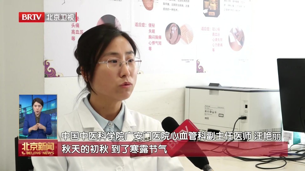 寒露过后温差骤增 心血管病患者切忌盲目“秋冻”