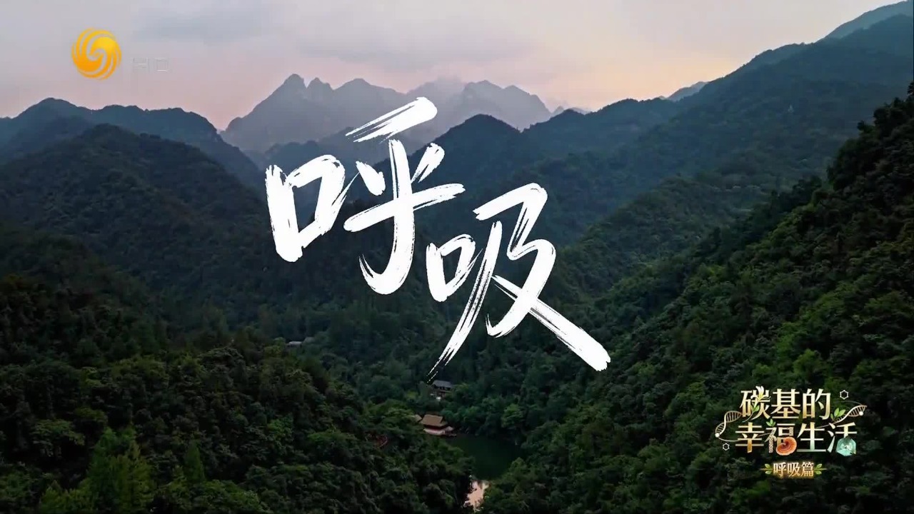 呼吸篇